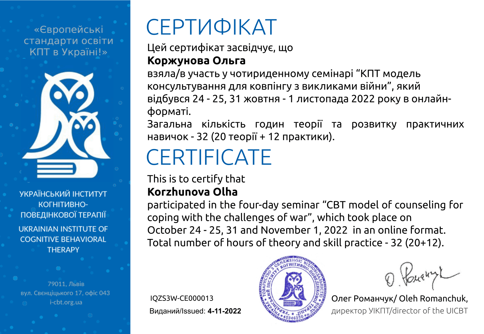 КПТ-модель консультування для копінгу з викликами війни