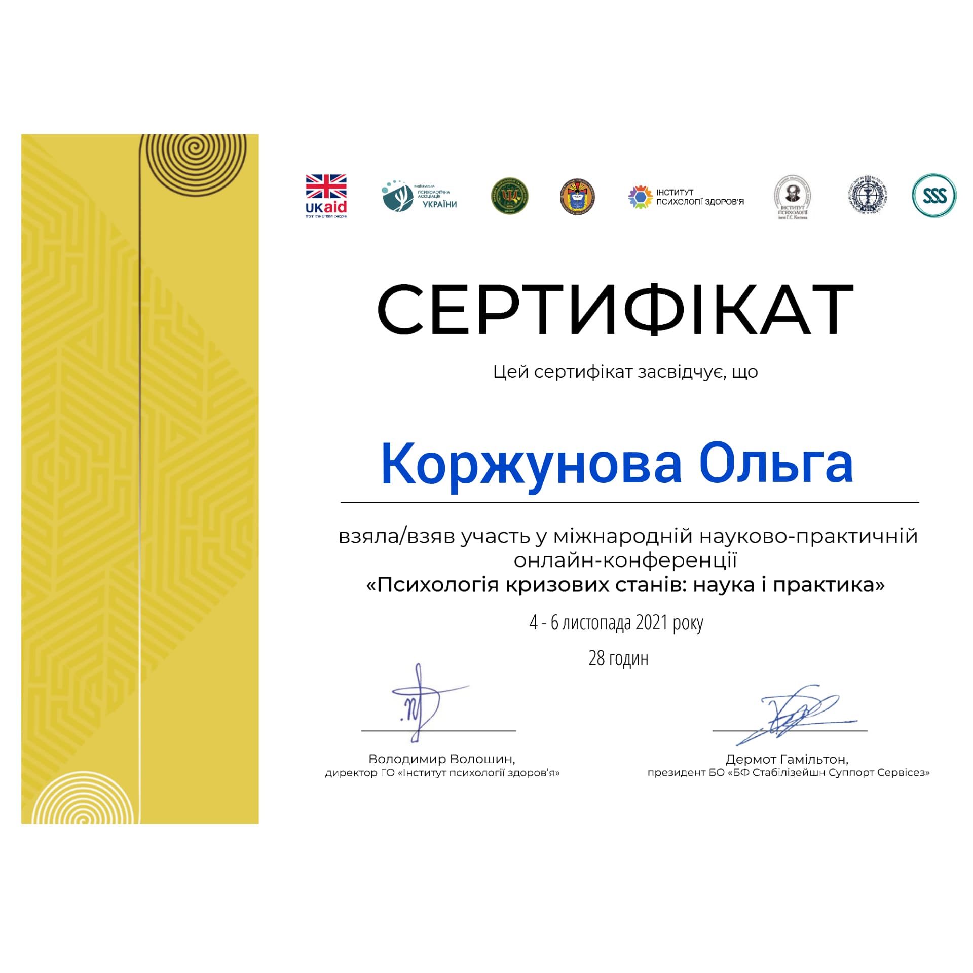 Психологія кризових станів — наука і практика