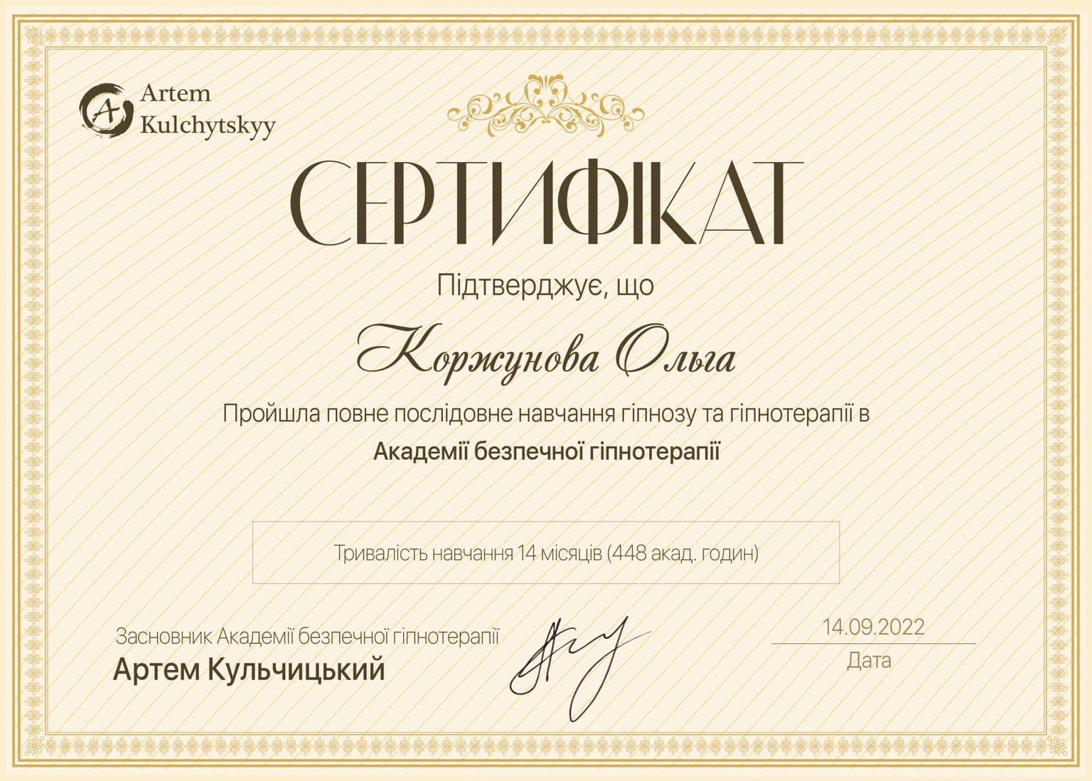 Гіпноз та гіпнотерапія