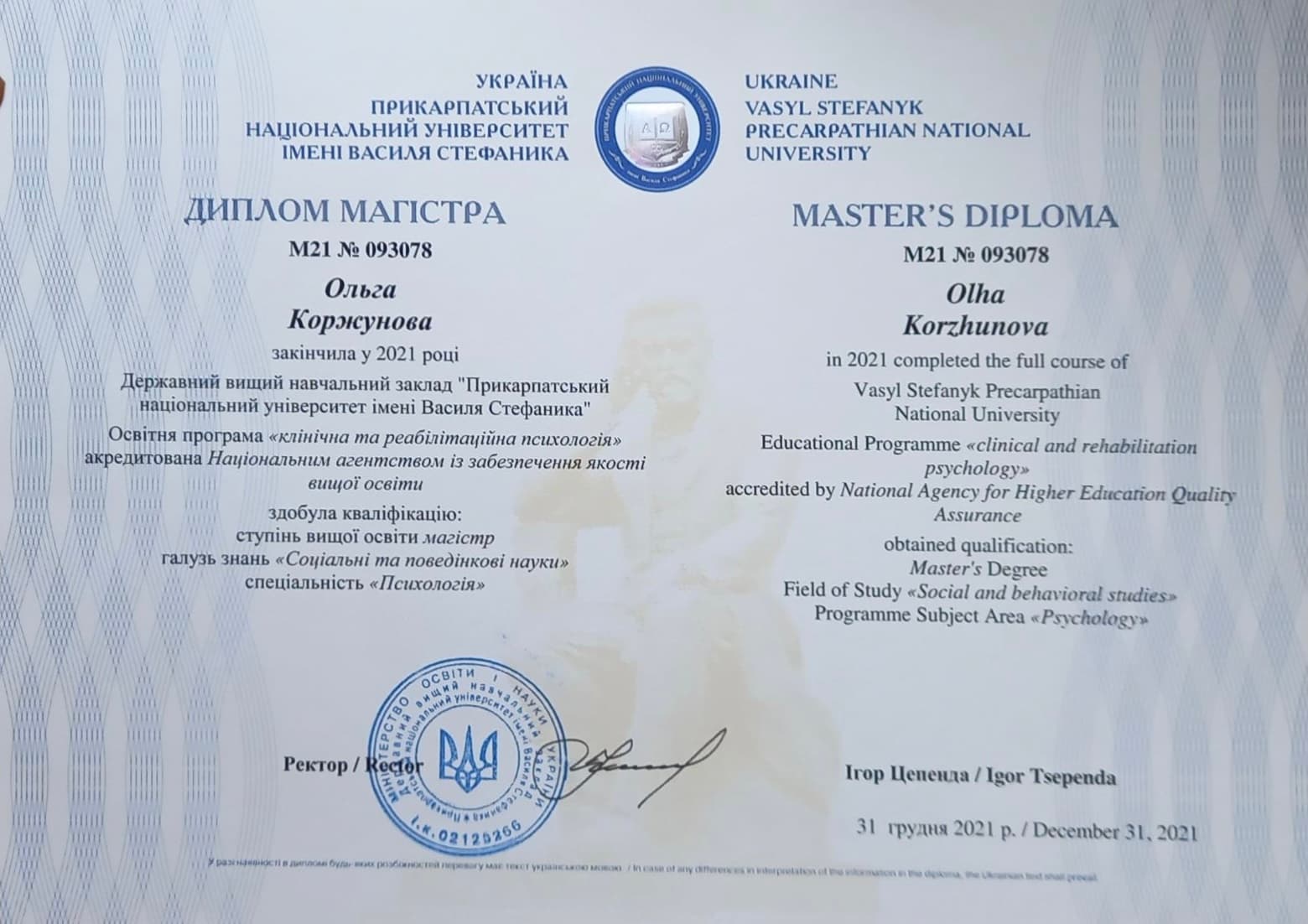 Диплом магістра клінічної та реабілітаційної психології