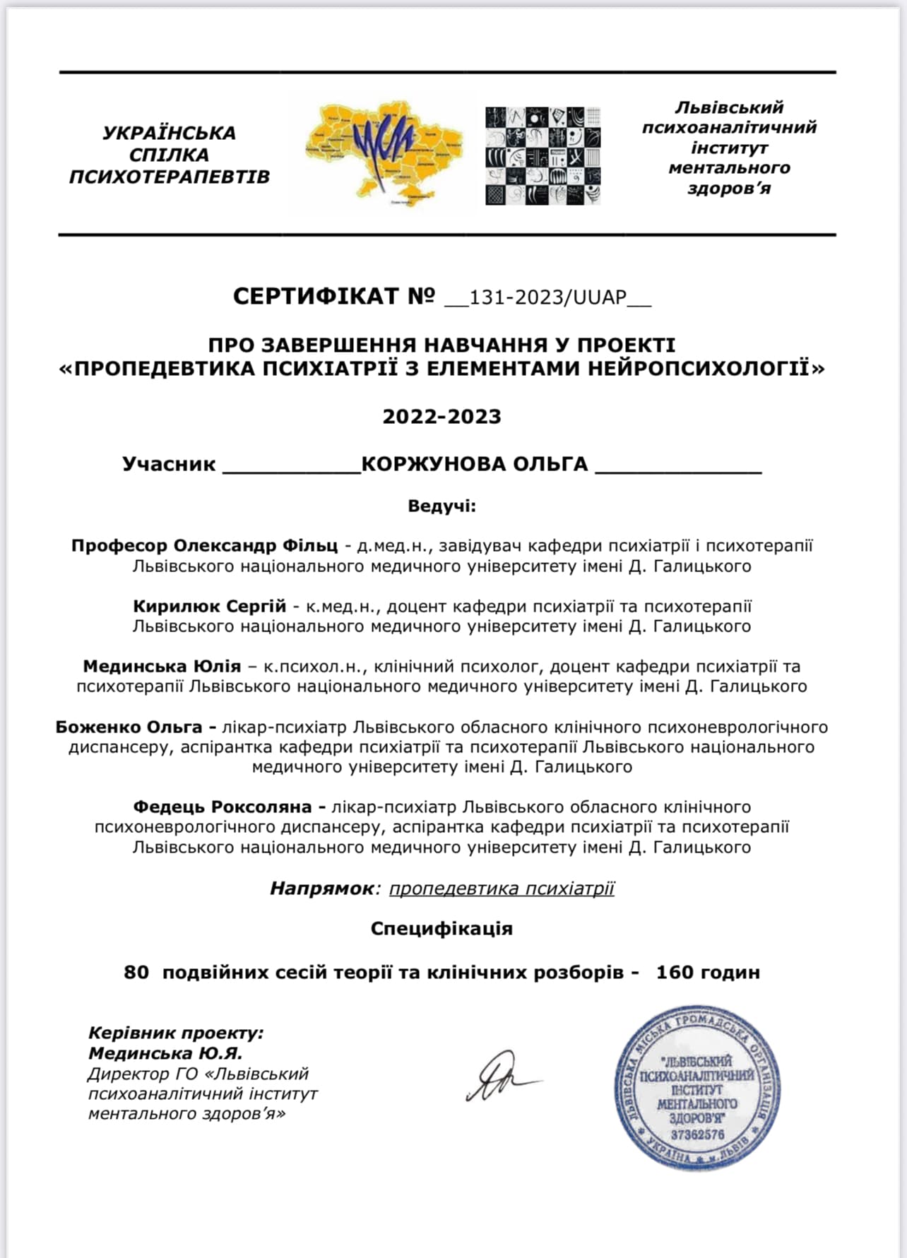 Пропедевтика психіатрії з елементами нейропсихології