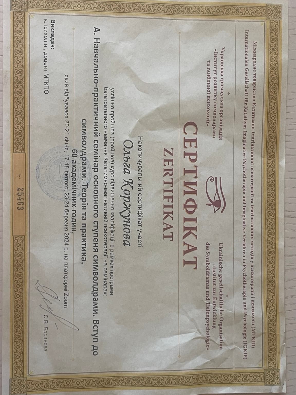 Вступ до символдрами: теорія та практика
