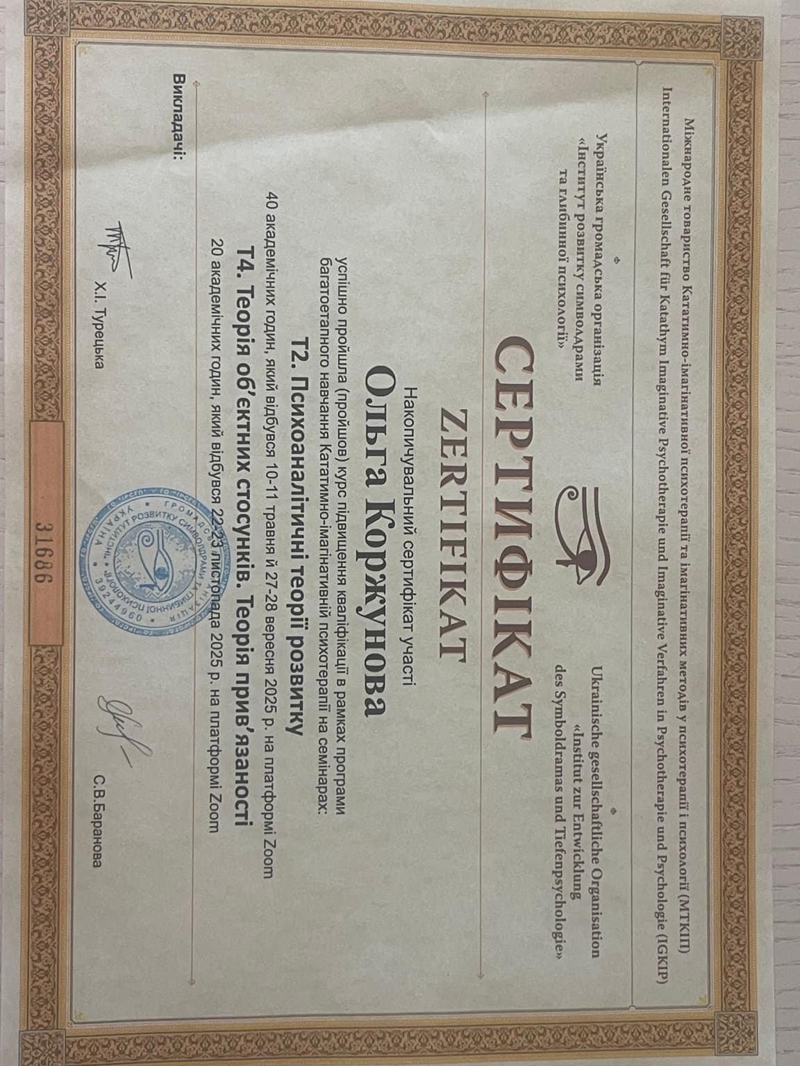 Психоаналітичні теорії розвитку, об’єктні відносини та прив’язаність
