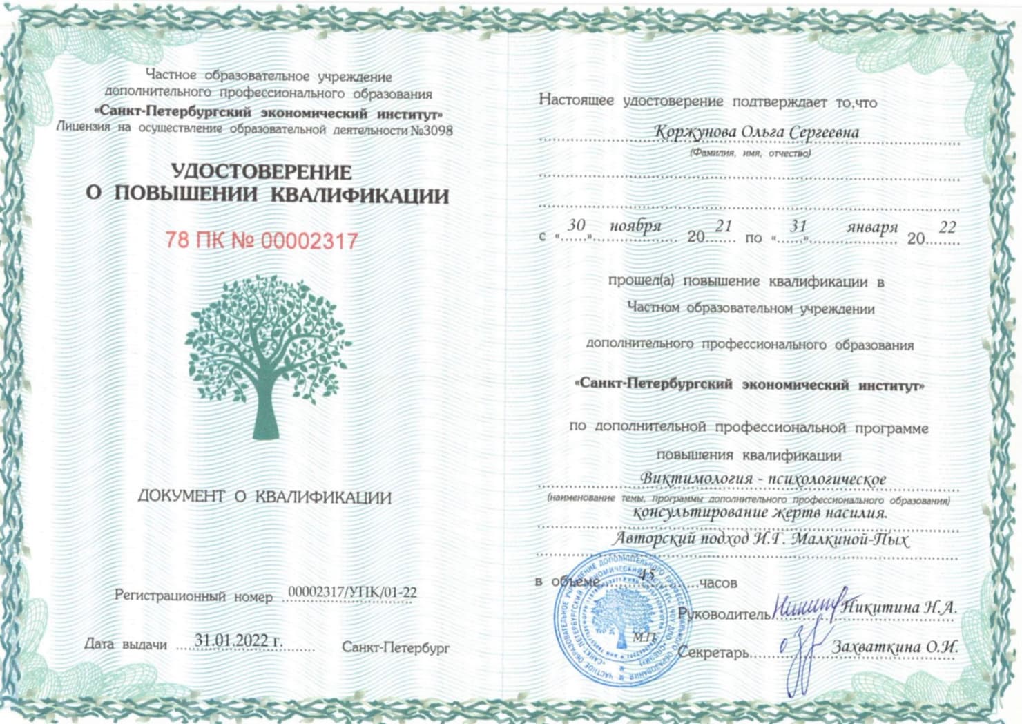 Віктимологія — психологічне консультування жертв насильства